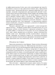Англізми і протианглізми: 100 історій слів у соціоконтексті - мініатюра 8
