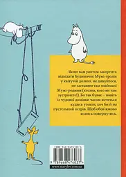 Країна Мумі-тролів. Книга 3 — Туве Янссон - мініатюра 4