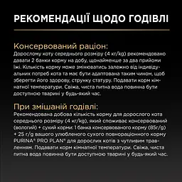 Вологий корм Purina Pro Plan для дорослих стерилізованих котів, з кроликом, шматочки в підливці 85 г - мініатюра 10