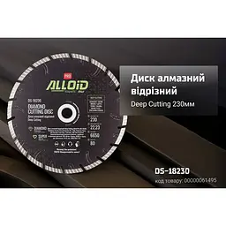 Диск алмазний Alloid Building Tools Deep Cutting відрізний 230 мм (DS-18230) - мініатюра 7
