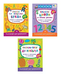Каліграфія для дошкільнят - Катерина Смирнова