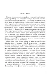 Дора та Мінотавр: моє життя з Пікассо - мініатюра 3