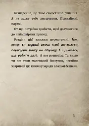 Злі книжки. Книга 1: Зла книжка - мініатюра 4