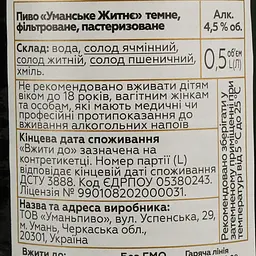Пиво Уманьпиво Уманське Житнє темне 4.5% 0.5 л - мініатюра 5