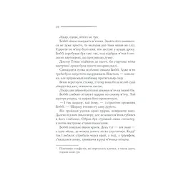 Книга Чому не Еванс? - Агата Крісті КСД (9786171520806) - мініатюра 11