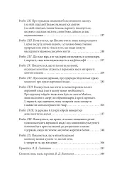 Теологічно-політичний трактат - Спіноза Бенедикт - мініатюра 4