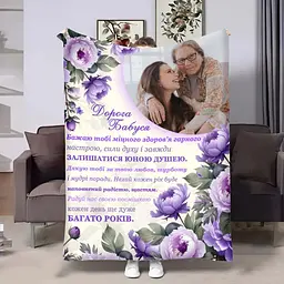 Плед 3D зі своїм фото для бабусі Бабусі Хрезантеми 18092 160х200 см