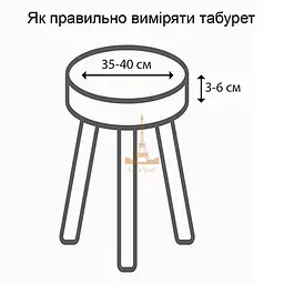 Набір чохлів Love You Corn Fleece на табурет круглий айворі 2 шт. (86183) - мініатюра 5