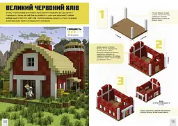 Minecraft Першокласні дрібні споруди - Farshore (978-617-523-175-3 ) - мініатюра 5