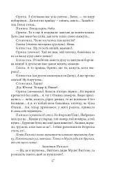 Сільська трилогія. Автобіографія - Микола Куліш - миниатюра 15