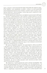 Полководець Петро Сагайдачний - мініатюра 10