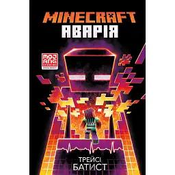MINECRAFT. Аварія - Трейсі Батист