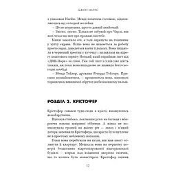 Суджені - Джон Маррс BookChef (9786175483749) - мініатюра 7
