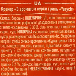 Крекер Yarych класичний з ароматом курки гриль 80 г (939488) - мініатюра 3