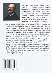 Український переклад і перекладачи: між літературою і націєтворенням - Максим Стріха - мініатюра 2