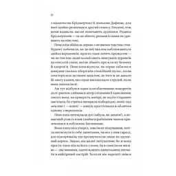 Книга Бріджертони. Роман із містером Бріджертоном - Джулія Куїнн Vivat (9786171706934) - мініатюра 4