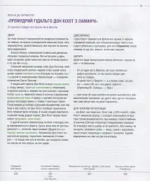 Література! Мандрівка світом книжок - Катаріна Маренгольц - мініатюра 10