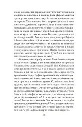 Давньогрецький роман. Дафніс і Хлоя. Повість про Габрокома і Антію. Повість про кохання Херея і Каллірої - Лонг - мініатюра 11