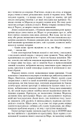 Війна світів - Герберт Веллс - мініатюра 7