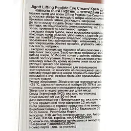 Крем для повік Jigott Lifting Peptide Eye Cream, 50 мл - мініатюра 3