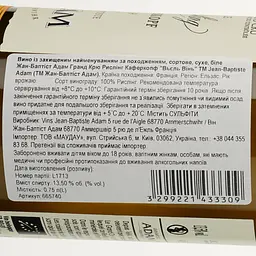 Вино Jean-Baptiste Adam Grand Cru Riesling Kaefferkopf Vieilles Vignes 2019 біле сухе 0.75 л - мініатюра 3