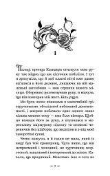 Дочки зла. Про звіра і красуню. Книга 1 - Чанда Хан - мініатюра 2