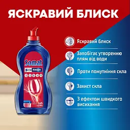 Ополіскувач для посудомийних машин Somat Потрійна дія 750 мл (261560) - мініатюра 2