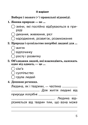 Я досліджую світ. 3 клас. Діагностичні роботи - мініатюра 5