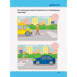 Навчальна книга АРТ Навчалочка: Тести з наліпками 3-4 роки - мініатюра 4