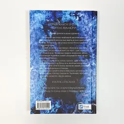 Останній король драконів - Лея Стоун | Vivat, книга українською, нова, тверда - мініатюра 4