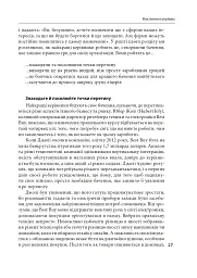 Досконалість керівника: шість способів мислення, які відрізняють найкращих лідерів від решти - мініатюра 8