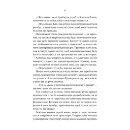 Книга Нічні патрулі - Лейла Моттлі Vivat (9786171709164) - мініатюра 10