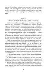Сестра Керрі - Теодор Драйзер - миниатюра 12