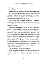 Рік, коли я казала «ТАК» - мініатюра 6