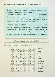 Я досліджую світ. 4 клас. Зошит-практикум. Частина 2 - мініатюра 12