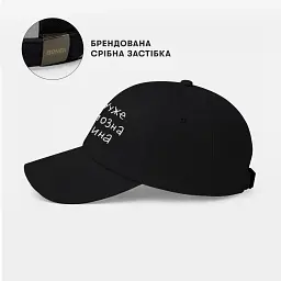 Кепка «Дуже серйозна людина» чорна - мініатюра 5