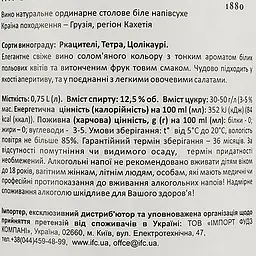 Вино Askaneli Pirosmani, біле, напівсухе, 0,75 л - мініатюра 3