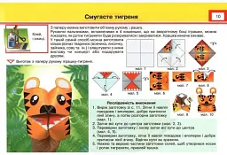 Майстер Саморобко. Альбом-посібник з технології та дизайну. 4 клас - Анжела Бровченко - мініатюра 6