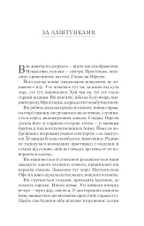 Буря лун. Крізь дзеркала. Книга 4 - Крістелль Дабос - мініатюра 16
