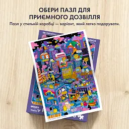Пазл благодійний ORNER х Yasno «Як українці під час відключень єдналися» 500 елементів - мініатюра 8
