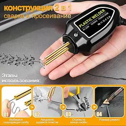 Паяльник для ремонту пластику бамперів 220V 100W паяльник сумка скоби кусачки (XCER-110) - мініатюра 2