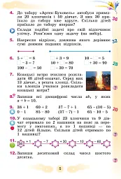 Математика 3 клас. Підручник. Частина 1 - мініатюра 3