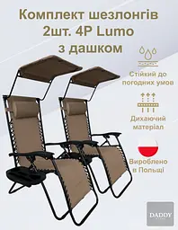 Шезлонг 4P Lumo з козирком комплект 2 шт. - мініатюра 3