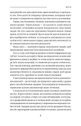 Читайте людей, як книжки - Патрік Кінг - мініатюра 6