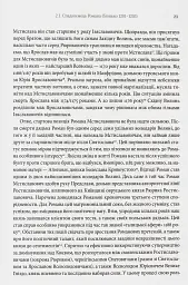 Король Руси Данило Романович (прибл. 1201 – 1264). Політична біографія - мініатюра 7