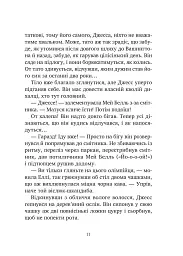 Міст у Терабітію - Кетрін Патерсон - мініатюра 7