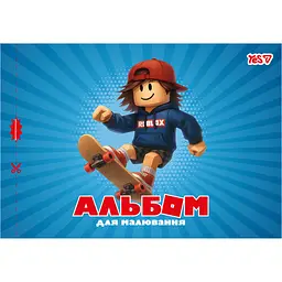 Альбом для малювання Yes Skate Play А4 20 аркушів скоба з перфорацією 4 шт. (130616) - мініатюра 4