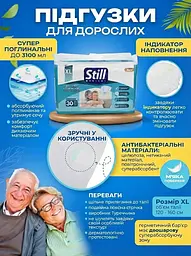 Комплект Still Підгузки для дорослих XL (120-160 см) 30 шт. + Пелюшки (60х90 см) 30 шт. - мініатюра 2