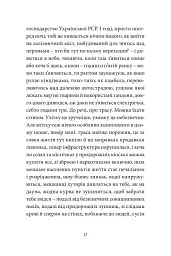 Anarchy in the UKR. Луганський щоденник. Бігти не зупиняючись - Сергій Жадан - мініатюра 12