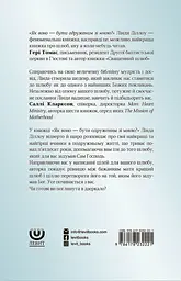 Як воно - бути одруженим зі мною? - мініатюра 2
